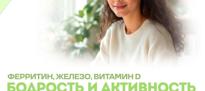 Бодрость и активность