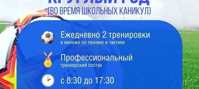Готовы к футбольным каникулам? ⚽