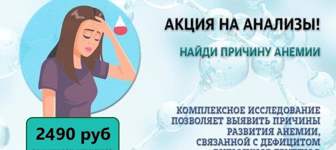 Акция на анализы!