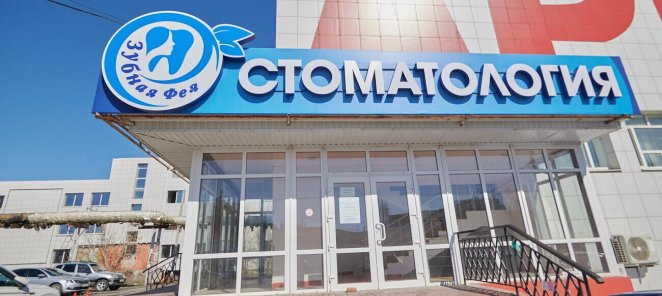 Протезирование зубов