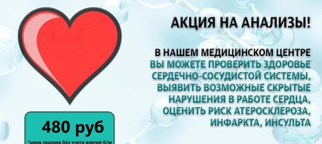 Акция на анализы!