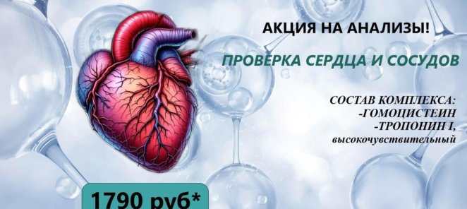 Акция на анализы!