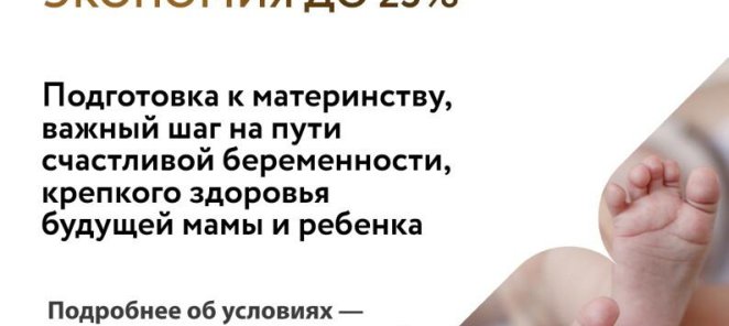 Программа для женщин 