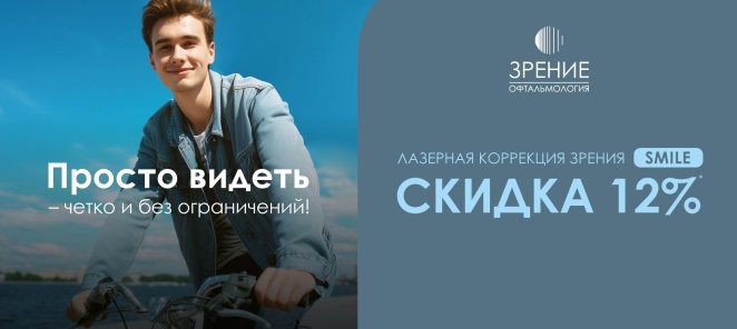 Просто видеть — четко и без ограничений