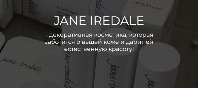 Новый бренд косметики