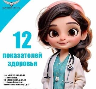 12 показателей здоровья