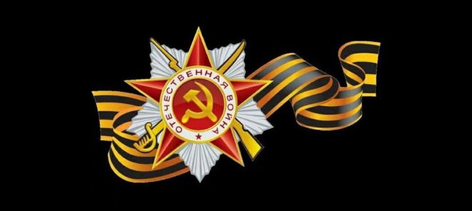 ZА Победу
