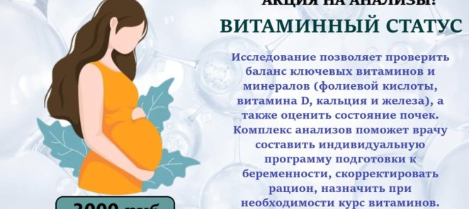 Акция на анализы!