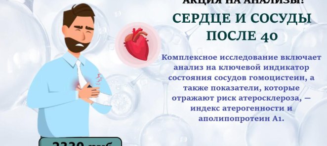 Акция на анализы!