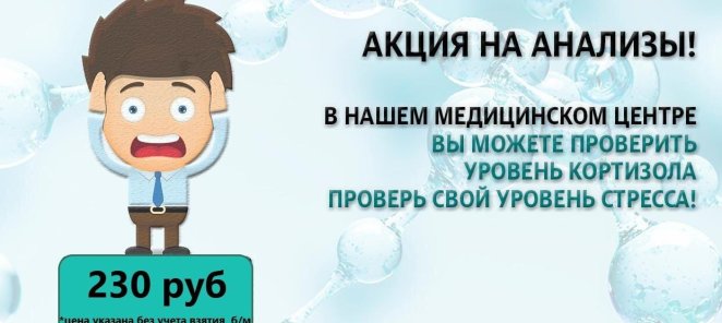 Акция на анализы!