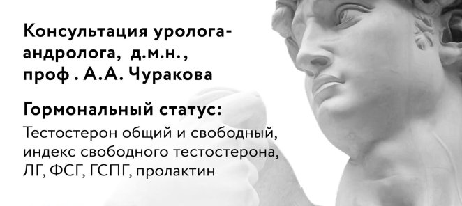 Диагностическая программа для мужчин «Тестостерон»