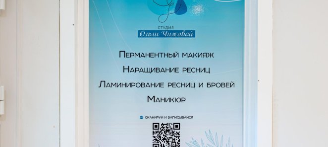 Знакомство с мастером