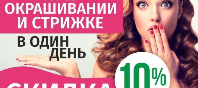 Скидка в действии!