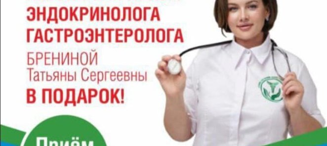 Первичный прием эндокринолога гастроэнтеролога в подарок