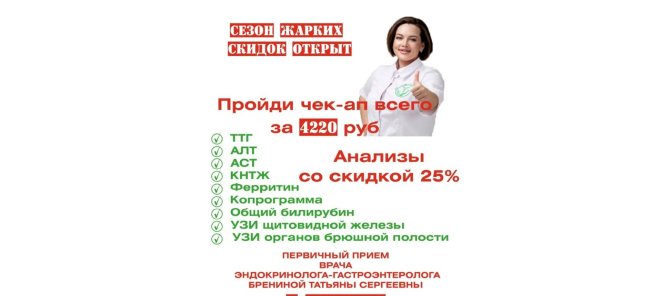 Чек-ап за 4220Р, анализы со скидкой