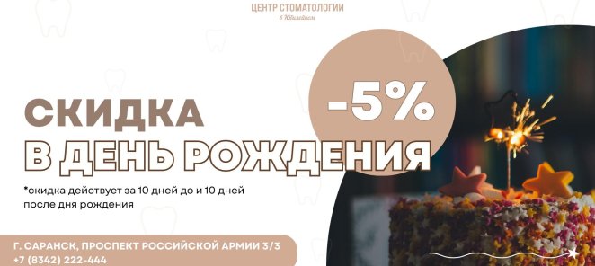 Поздравляем с наступающим Днем Рождения! 🎉