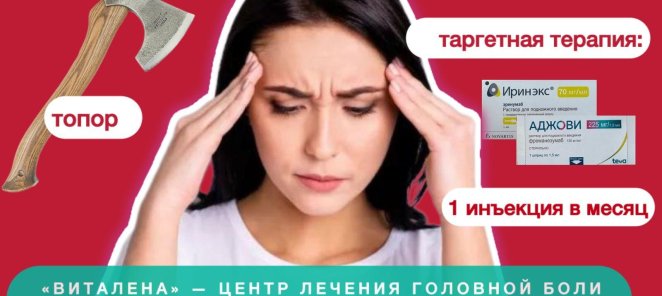 Один укол в месяц избавит от злостной мигрени
