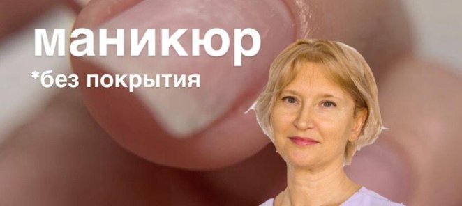 Скидка 20% на гигиенический маникюр