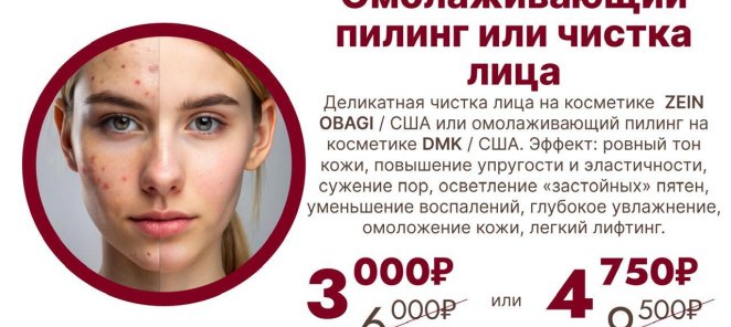 Омолаживающий пилинг/чистка лица