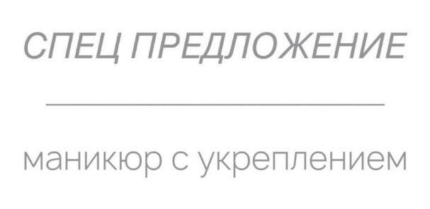 маникюр с укреплением по цене однотонного