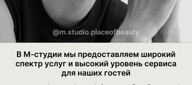 В М-студии мы предоставляем широкий спектр услуг