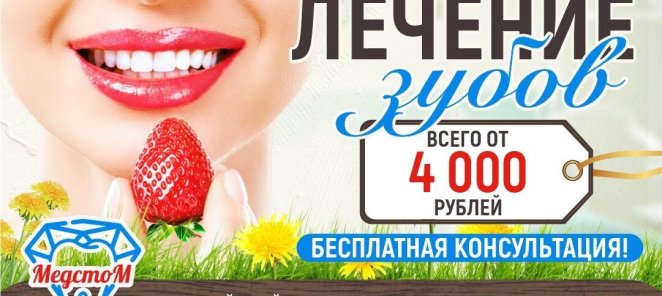 Лечение зубов ВСЕГО от 4 000 рублей!