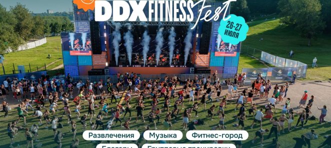 "DDX Fitness FEST" возвращается — уже в четвёртый раз!