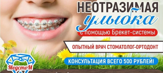 Выравнивание зубов с помощью Брекет - системы!