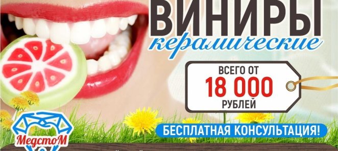 Винир ВСЕГО ОТ 18 000 рублей!