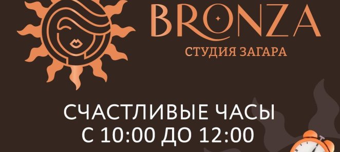 Счастливые часы