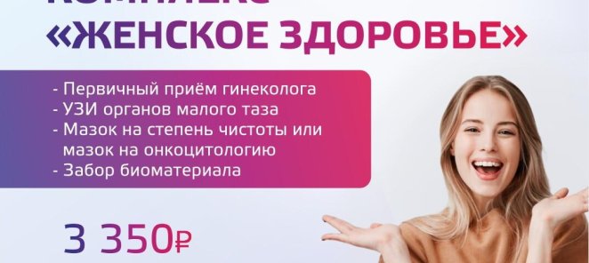 Женское здоровье