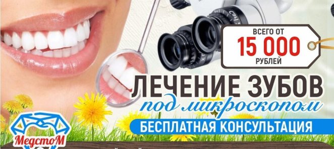 Лечение зубов под МИКРОСКОПОМ!