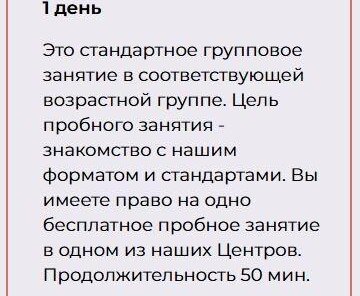 Пробное занятие бесплатно