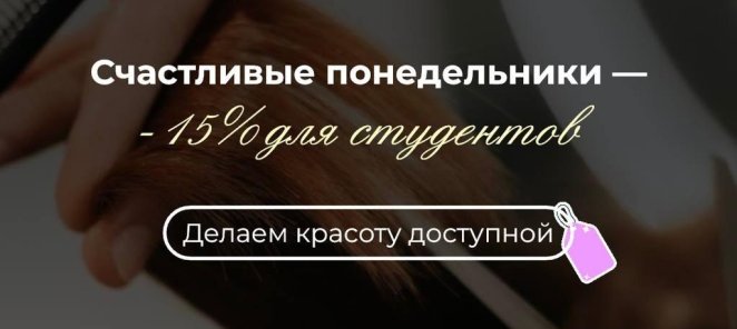 Скидка 15% для студентов