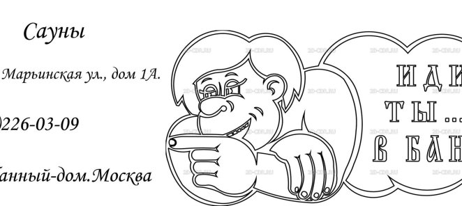 Иди ты в баню
