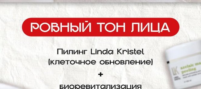 Пилинг+биоревитализация за 16 200₽