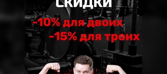 Семейная карта - скидка до 15% на все абонементы клуба