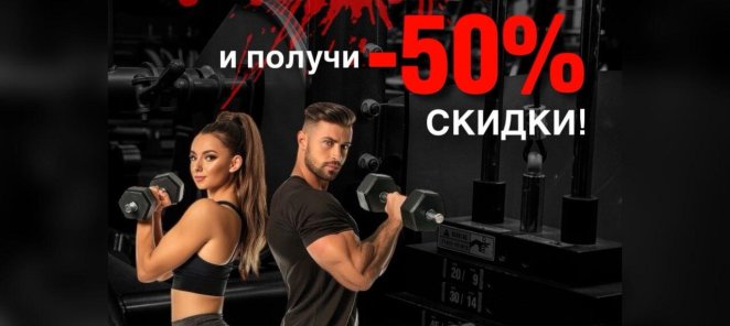 Приведи друга и получай 50% скидки!