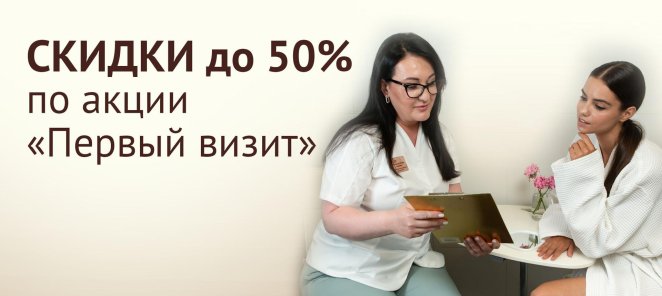 СКИДКИ ДЛЯ ПЕРВИЧНЫХ КЛИЕНТОВ
