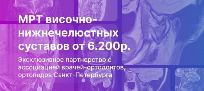 МРТ ВНЧС