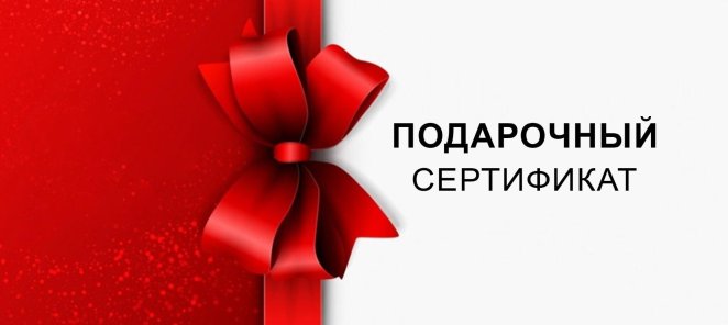 Подарочные сертификаты. ДАРИТЕ ЛУЧШЕЕ, ДАРИТЕ КРАСОТУ!