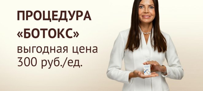 Выгодные цены на процедуру 