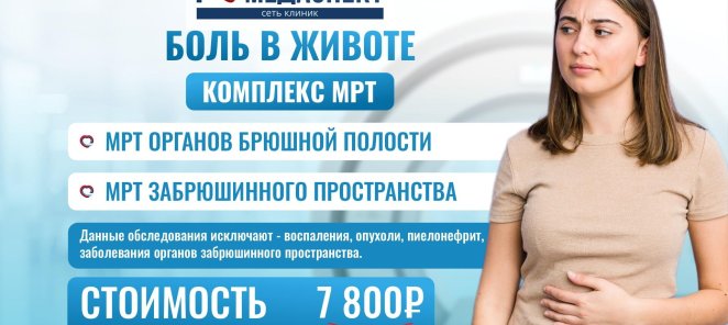 🔥Комплексы МРТ со скидкой.