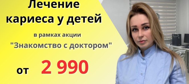 Знакомство детским стоматолгом