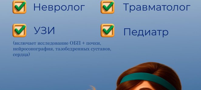 Профилактический осмотр дете1 1 мес