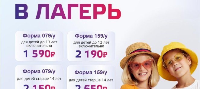 Справки в лагерь