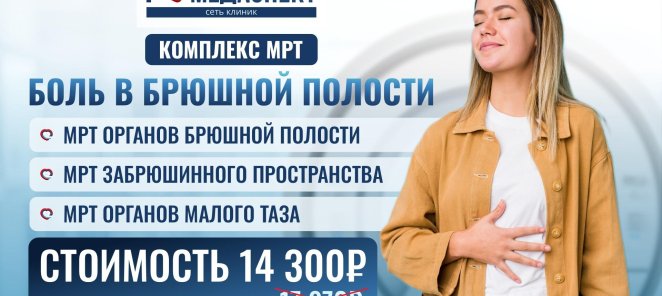 🔥Комплексы МРТ со скидкой