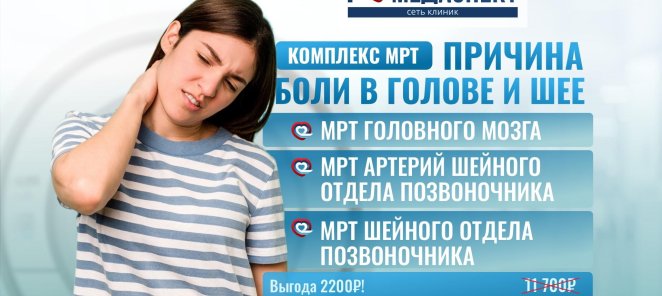 🔥 Выгодные комплексы МРТ! 🔥
