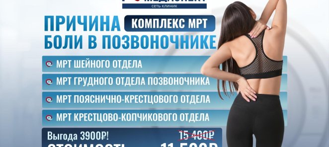 🔥 Выгодные комплексы МРТ! 🔥