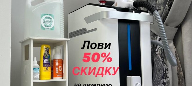 Лазерное удаление волос с тела